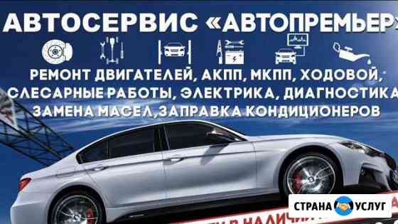 Автосервис Саранск
