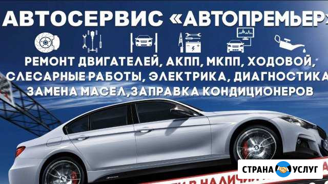 Автосервис Саранск - изображение 1