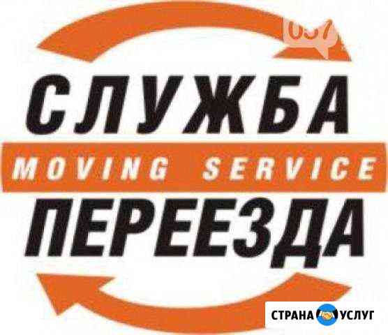 Переезды. Грузчики. Вывоз мусора Саратов