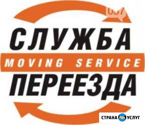 Переезды. Грузчики. Вывоз мусора Саратов - изображение 1