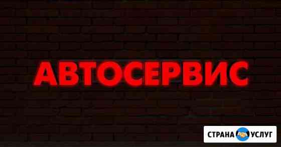 Ремонт автомобилей Геленджик