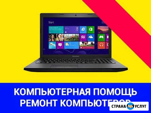 Ремонт ноутбуков и стационарных компьютеров на дом Саратов - изображение 1