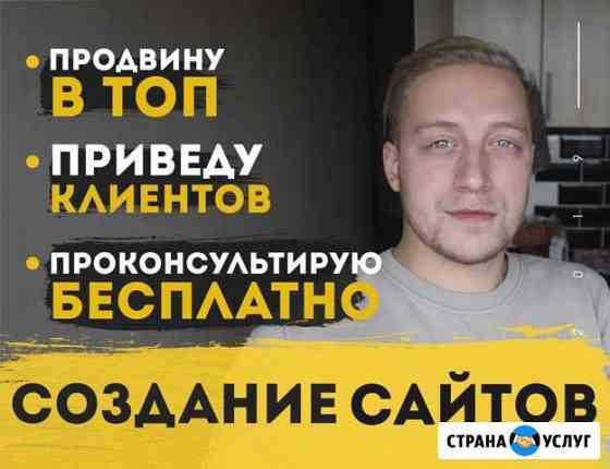 Создание сайтов в Сочи Сочи