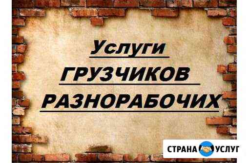 Разнорабочие Нижний Новгород