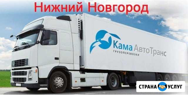 Грузоперевозки по РФ Нижний Новгород - изображение 1
