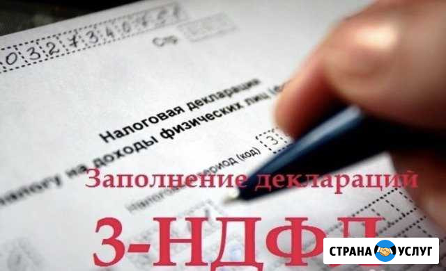 Декларация 3ндфл Ухта - изображение 1