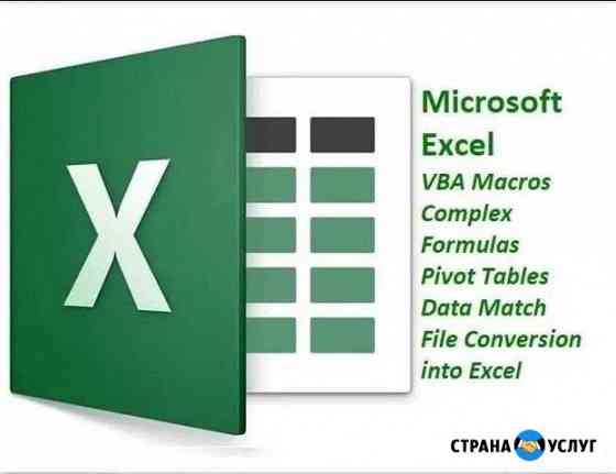 Excel, VBA, макросы Пятигорск