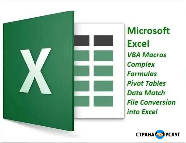 Excel, VBA, макросы Пятигорск - изображение 1