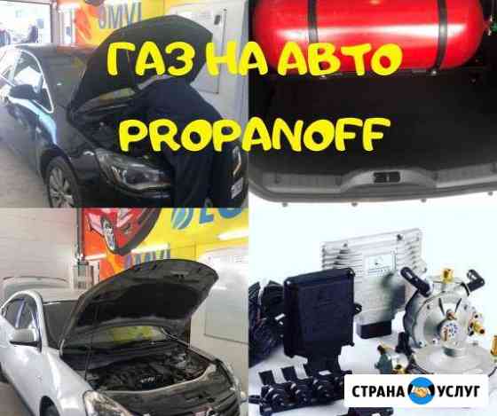 Установка газа на авто. Гбо Ставрополь Ставрополь