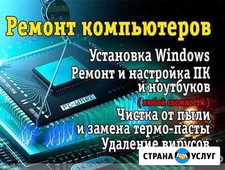 Ремонт пк и ноутбуков Моздок - изображение 1