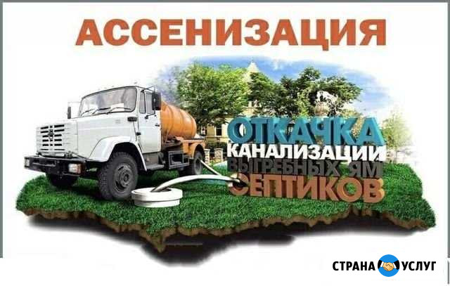 Откачка. Направления Приморска,Выборга,Приозерска Первомайское - изображение 1