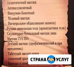 Массаж Каспийск - изображение 1