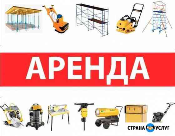 Аренда инструмента Прокат в Москве и Обл. Доставка Москва