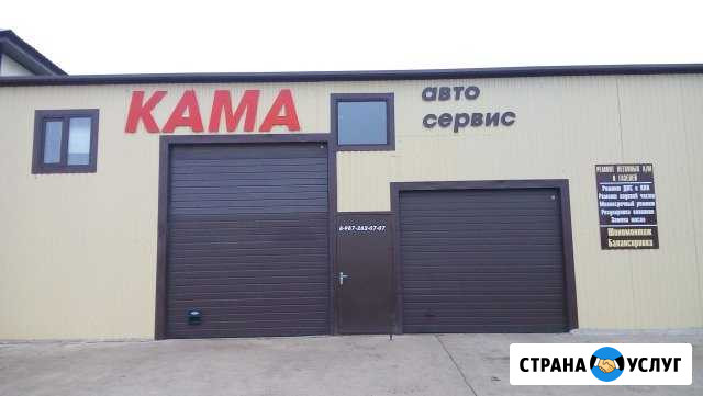 Автосервис Кама Нижнекамск - изображение 1