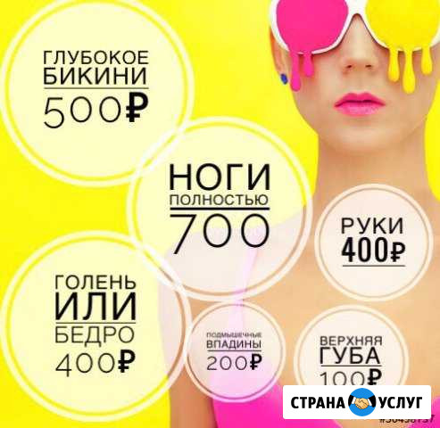 Шугаринг (сахарная депиляция) Смоленск - изображение 1
