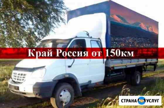 Грузоперевозки Горячий Ключ