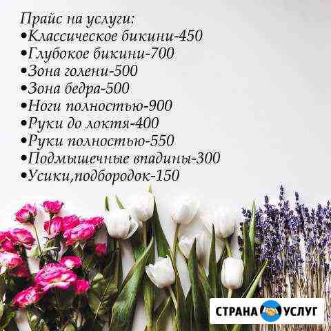 Шугаринг Нижний Тагил