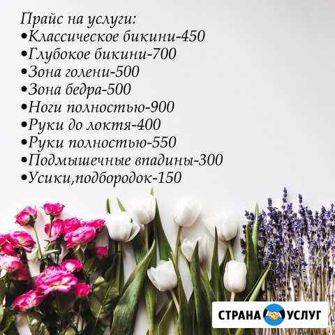 Шугаринг Нижний Тагил - изображение 1