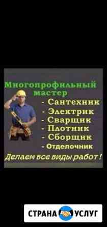 Мастер на час Иркутск