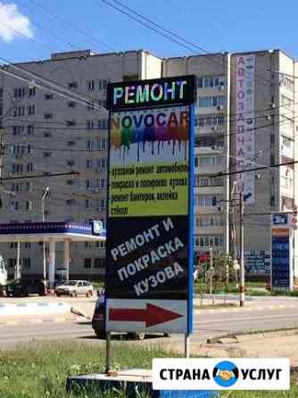 Автосервис novocar Энгельс