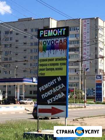 Автосервис novocar Энгельс - изображение 1