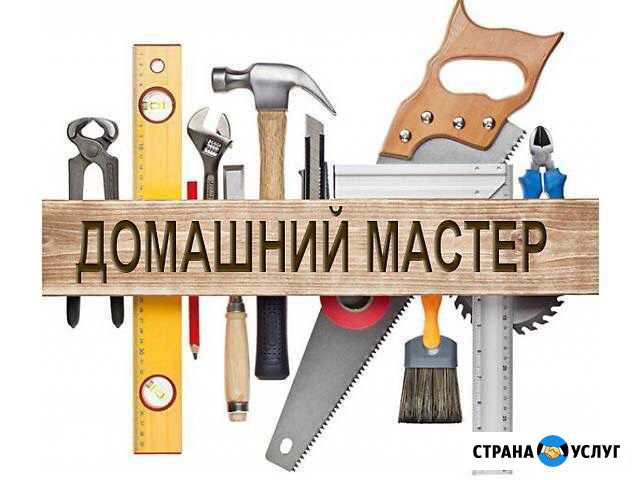 Мастер на дом Новокузнецк - изображение 1