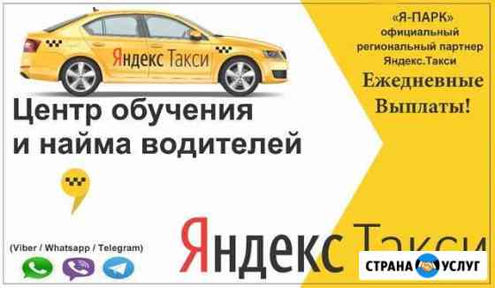 Яндекс Такси подключение Нижний Новгород