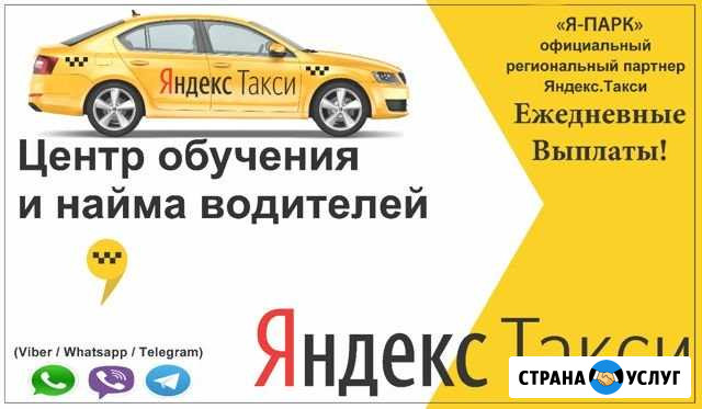 Яндекс Такси подключение Нижний Новгород - изображение 1