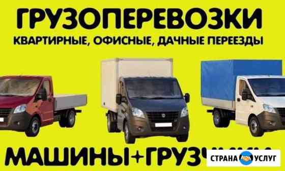 Газель, грузовое такси,грузоперевозки,переезды Саратов