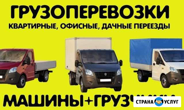 Газель, грузовое такси,грузоперевозки,переезды Саратов - изображение 1