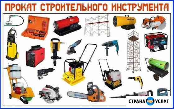 Прокат/аренда строительного инструмента Белгород