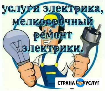Электрика Камские Поляны - изображение 1