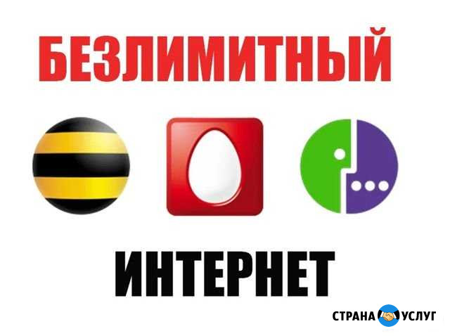 Подключение к безлимитному интернету Санкт-Петербург - изображение 1