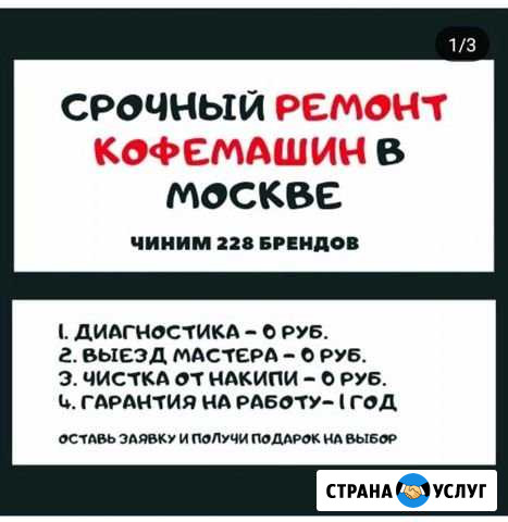 Ремонт кофемашин Москва - изображение 1