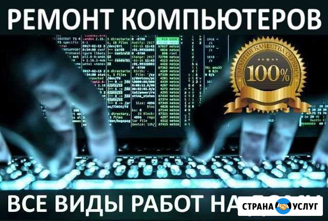 Полный спектр компьютерных услуг у Вас дома Березники - изображение 1
