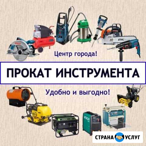 Аренда инструмента (прокат) Пермь - изображение 1