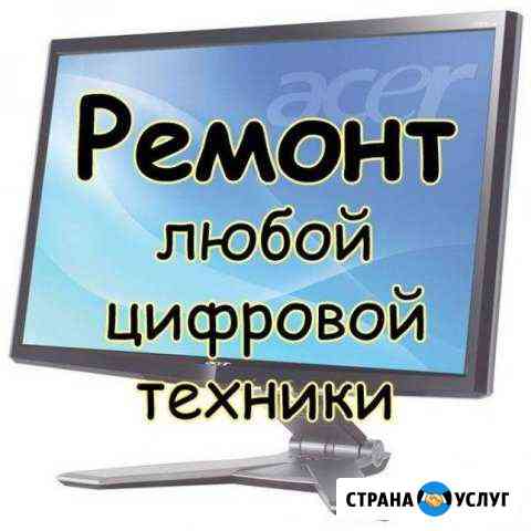 Ремонт компьютерной, бытовой, аудиотехники Москва