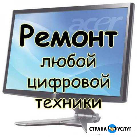 Ремонт компьютерной, бытовой, аудиотехники Москва - изображение 1