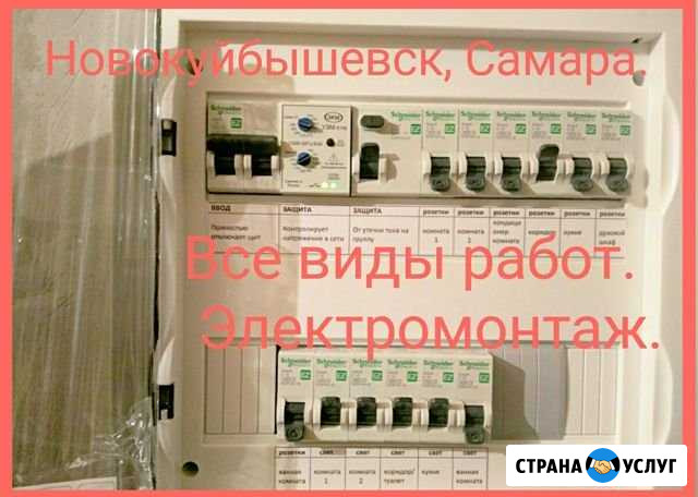 Электрик. Услуги электрика. Замена проводки Новокуйбышевск - изображение 1