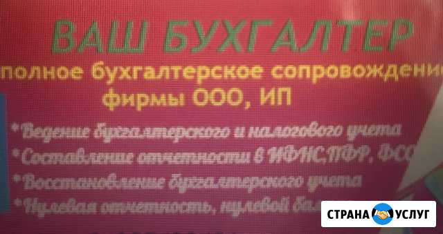 Бухгалтерские услуги Одинцово - изображение 1