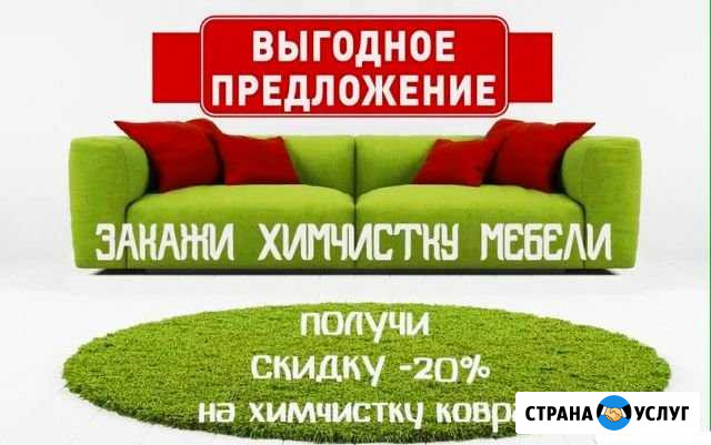 Химчистка мягкой мебели и ковров Иваново - изображение 1