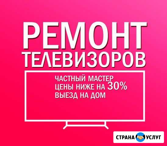 Ремонт телевизоров на дому Тюмень - изображение 1