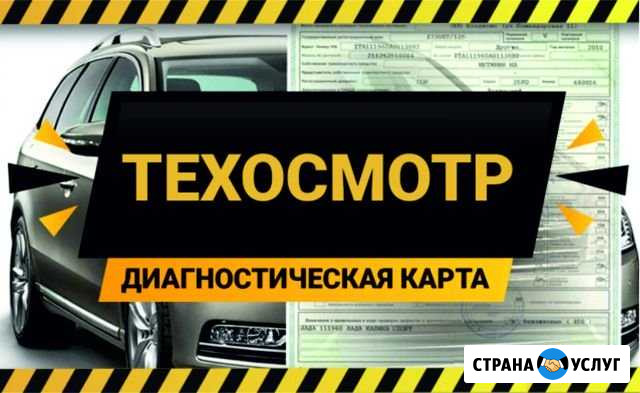 Техосмотр, Диагностическая карта Москва - изображение 1