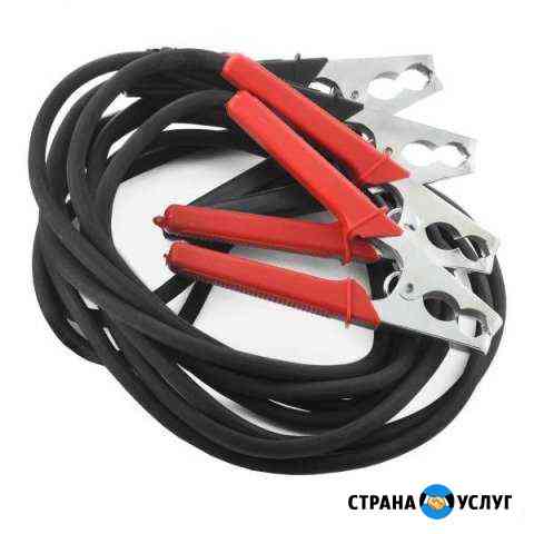 Прикурить авто+ завести авто Воронеж