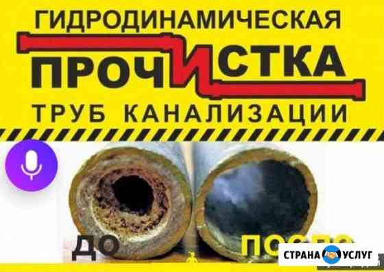 Прочистка канализации/устранение засоров Дзержинск