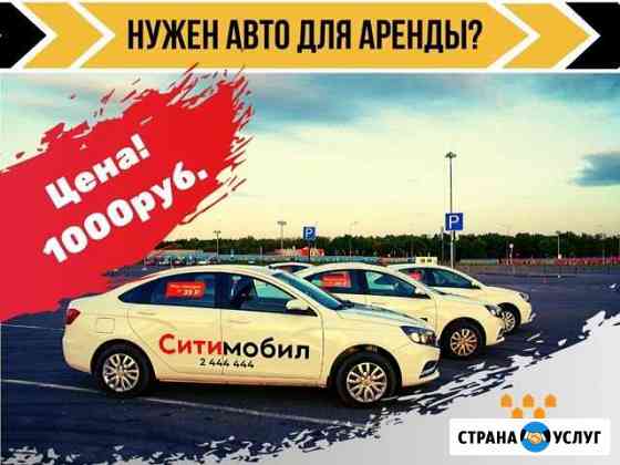 Взять авто для работы в такси в екатеринбурге