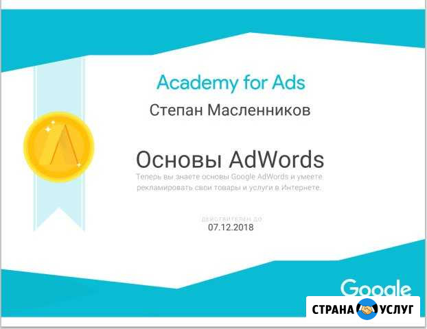 Контекстная реклама в Google AdWords Иваново - изображение 1