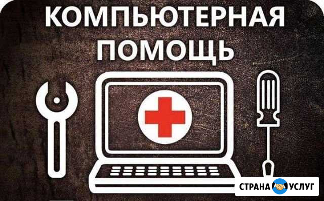 Компьютерная помощь на дому Стерлитамак - изображение 1