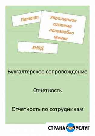 Бухгалтерское сопровождение Железнодорожный