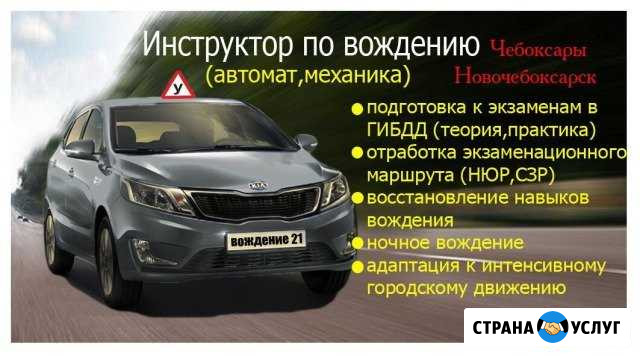 Инструктор по вождению, механика Чебоксары - изображение 1